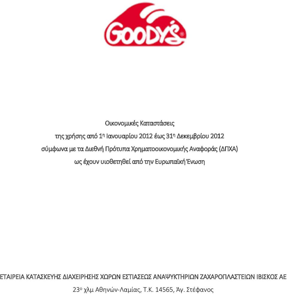 υιοθετηθεί από την Ευρωπαϊκή Ένωση ΕΤΑΙΡΕΙΑ ΚΑΤΑΣΚΕΥΗΣ ΔΙΑΧΕΙΡΗΣΗΣ ΧΩΡΩΝ