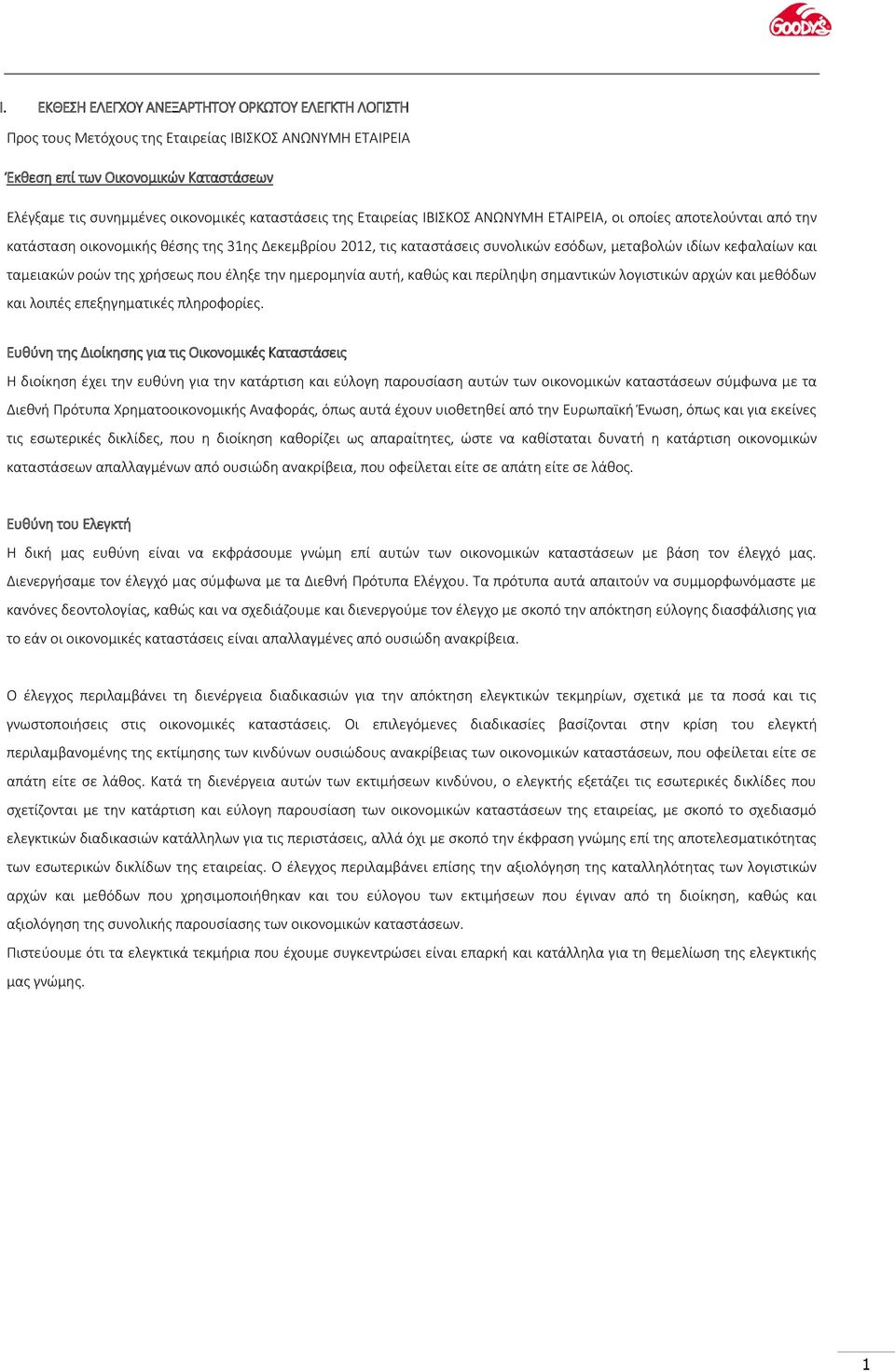 ροών της χρήσεως που έληξε την ημερομηνία αυτή, καθώς και περίληψη σημαντικών λογιστικών αρχών και μεθόδων και λοιπές επεξηγηματικές πληροφορίες.