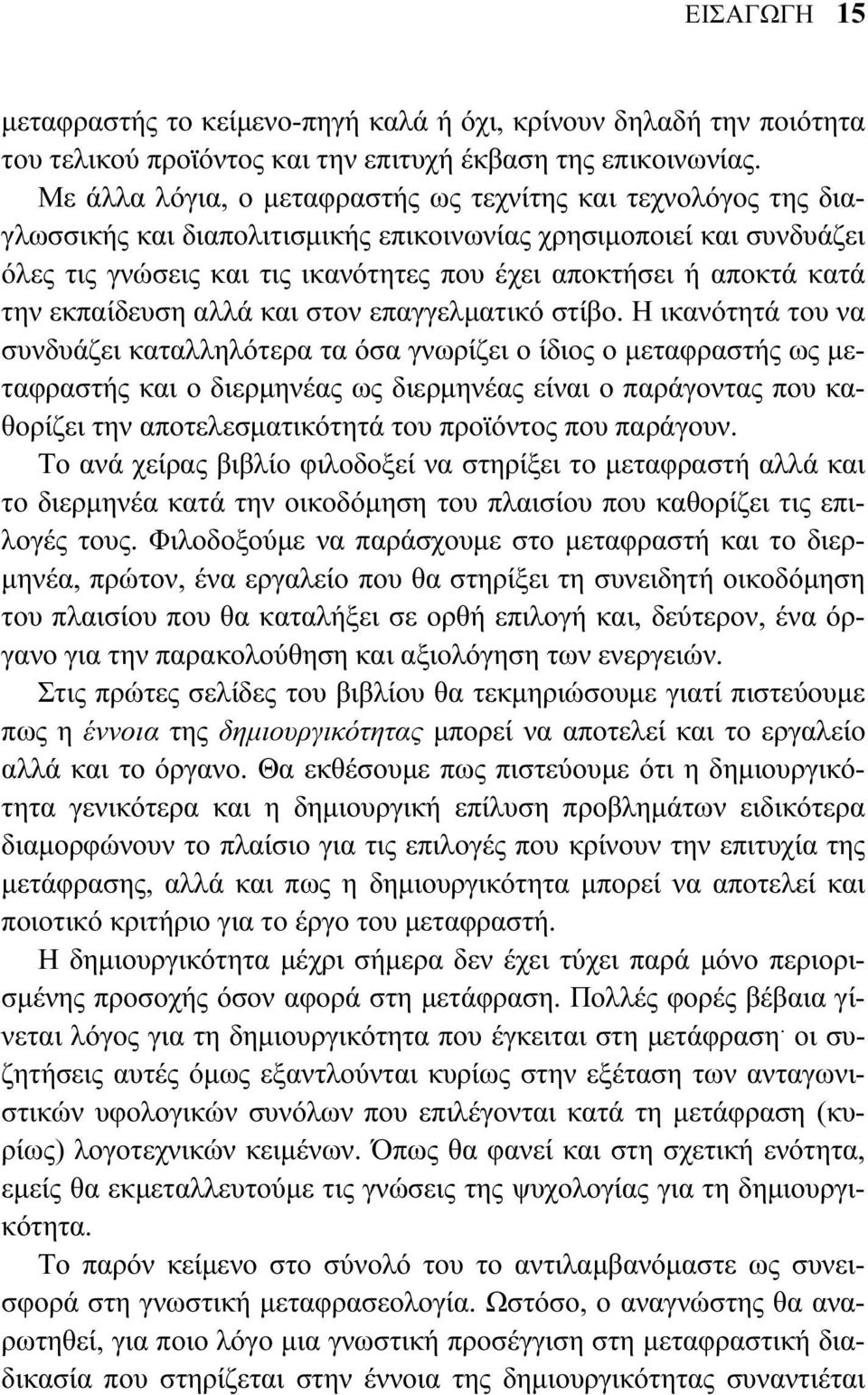 κατά την εκπαίδευση αλλά και στον επαγγελματικό στίβο.