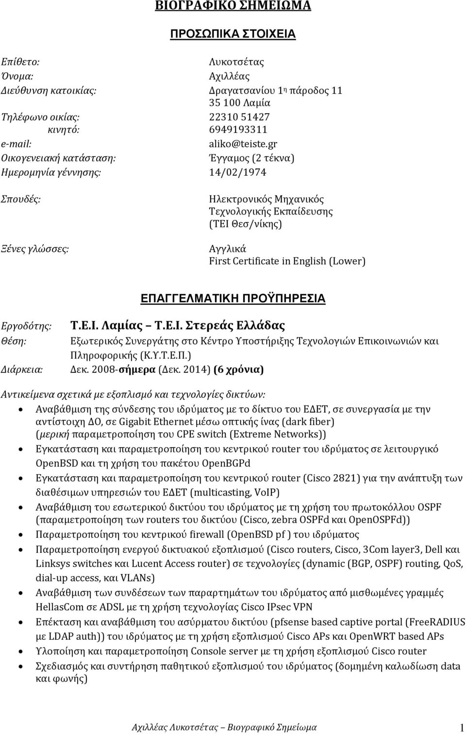 gr Οικογενειακή κατάσταση: Έγγαμος (2 τέκνα) Ημερομηνία γέννησης: 14/02/1974 Σπουδές: Ξένες γλώσσες: Ηλεκτρονικός Μηχανικός Τεχνολογικής Εκπαίδευσης (ΤΕΙ Θεσ/νίκης) Αγγλικά First Certificate in