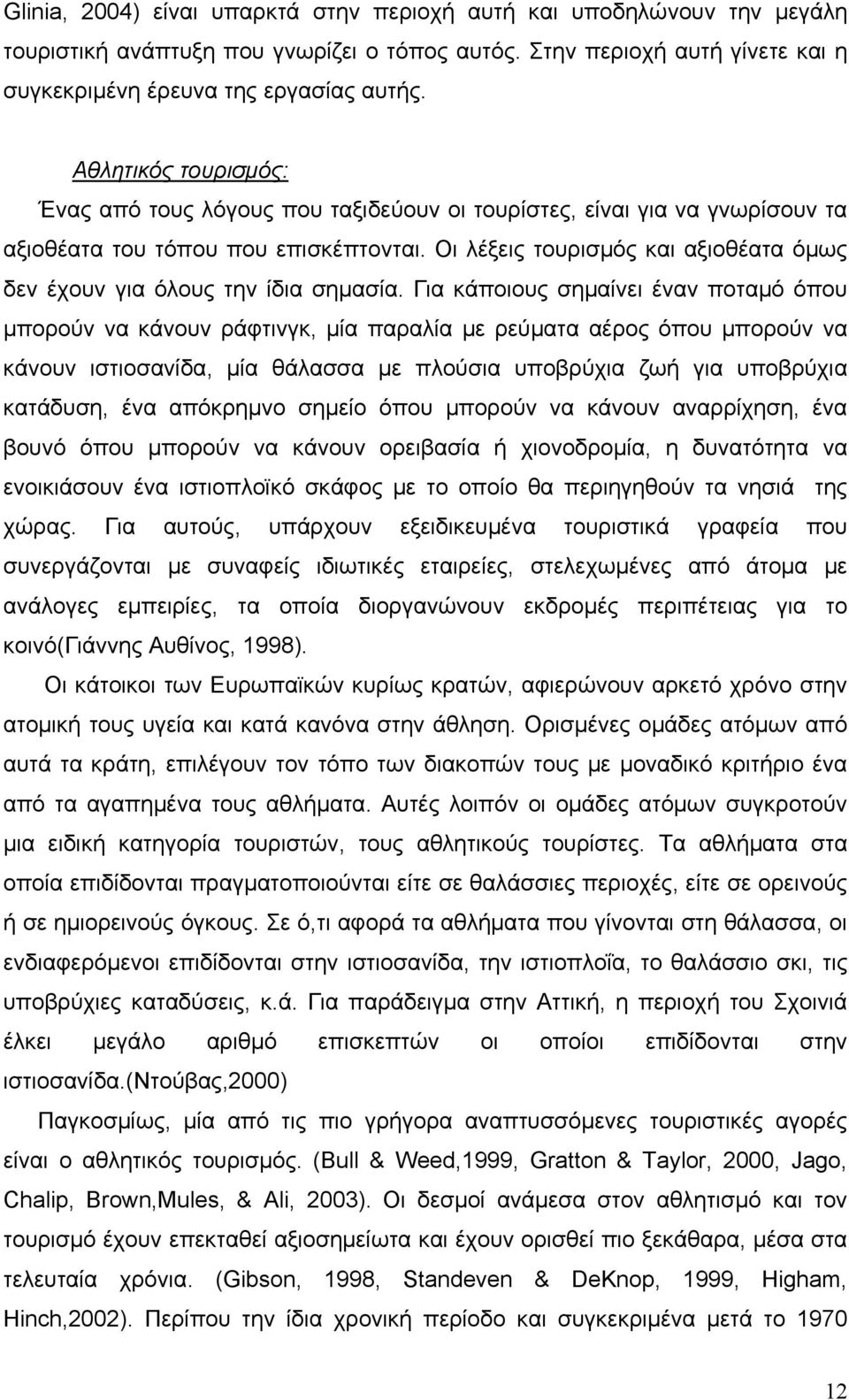 Οι λέξεις τουρισμός και αξιοθέατα όμως δεν έχουν για όλους την ίδια σημασία.