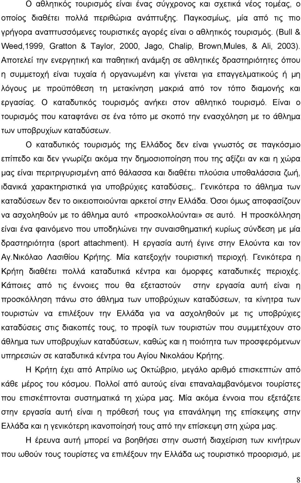 Αποτελεί την ενεργητική και παθητική ανάμιξη σε αθλητικές δραστηριότητες όπου η συμμετοχή είναι τυχαία ή οργανωμένη και γίνεται για επαγγελματικούς ή μη λόγους με προϋπόθεση τη μετακίνηση μακριά από