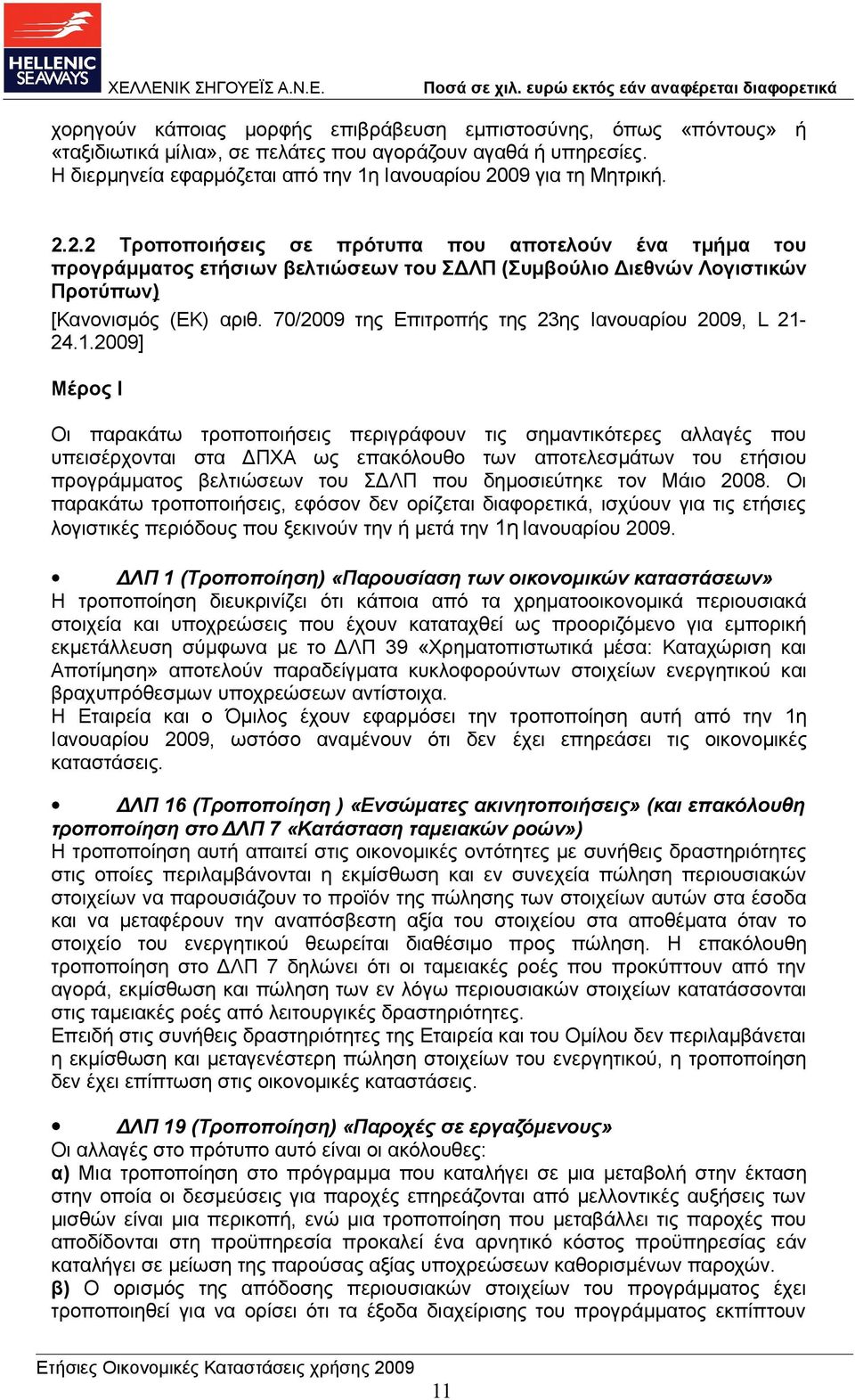 70/2009 της Επιτροπής της 23ης Ιανουαρίου 2009, L 21-