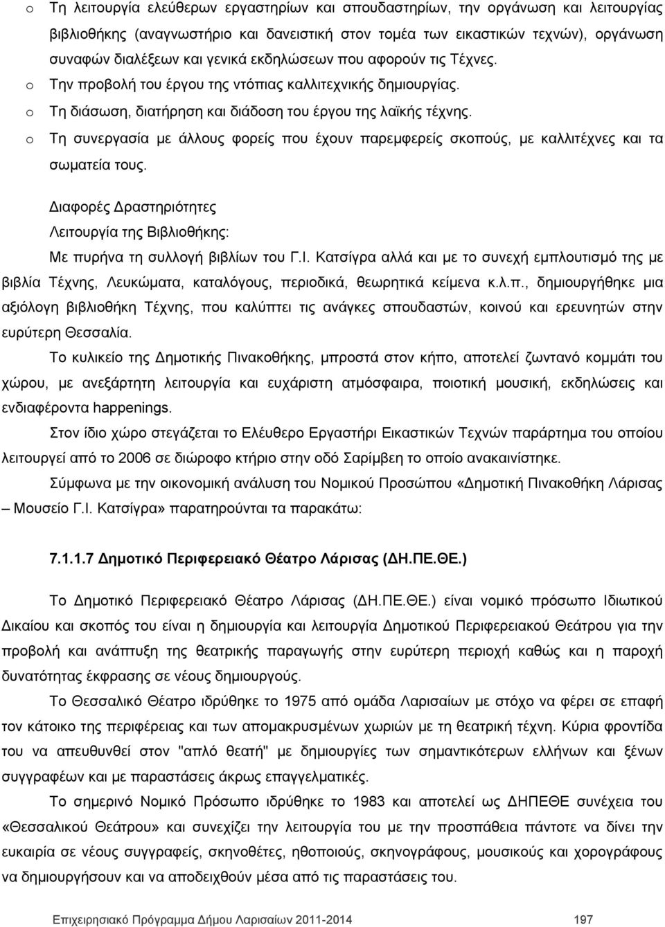 Τη συνεργασία με άλλους φορείς που έχουν παρεμφερείς σκοπούς, με καλλιτέχνες και τα σωματεία τους. Διαφορές Δραστηριότητες Λειτουργία της Βιβλιοθήκης: Με πυρήνα τη συλλογή βιβλίων του Γ.Ι.