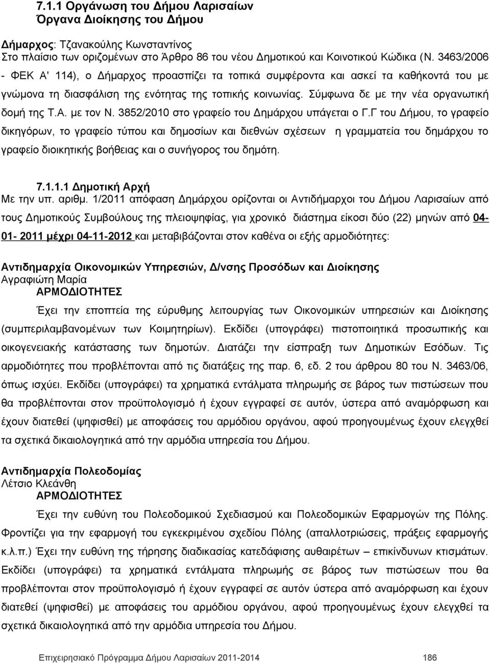 Α. με τον Ν. 3852/2010 στο γραφείο του Δημάρχου υπάγεται ο Γ.