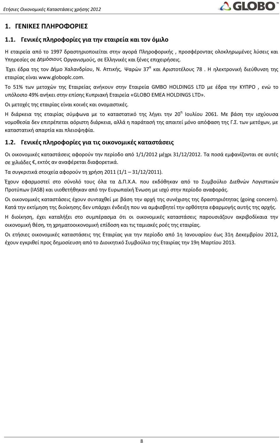 Το 51% των μετοχών της Εταιρείας ανήκουν στην Εταιρεία GMBO HOLDINGS LTD με έδρα την ΚΥΠΡΟ, ενώ το υπόλοιπο 49% ανήκει στην επίσης Κυπριακή Εταιρεία «GLOBO EMEA HOLDINGS LTD».