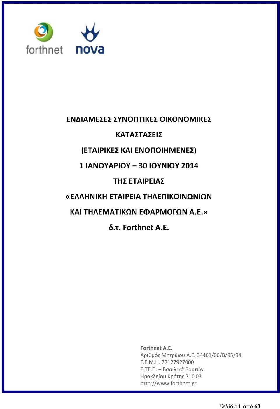 Ε.» δ.τ. Forthnet A.E. Forthnet Α.Ε. Αριθμός Μητρώου Α.Ε. 34461/06/Β/95/94 Γ.Ε.Μ.Η.