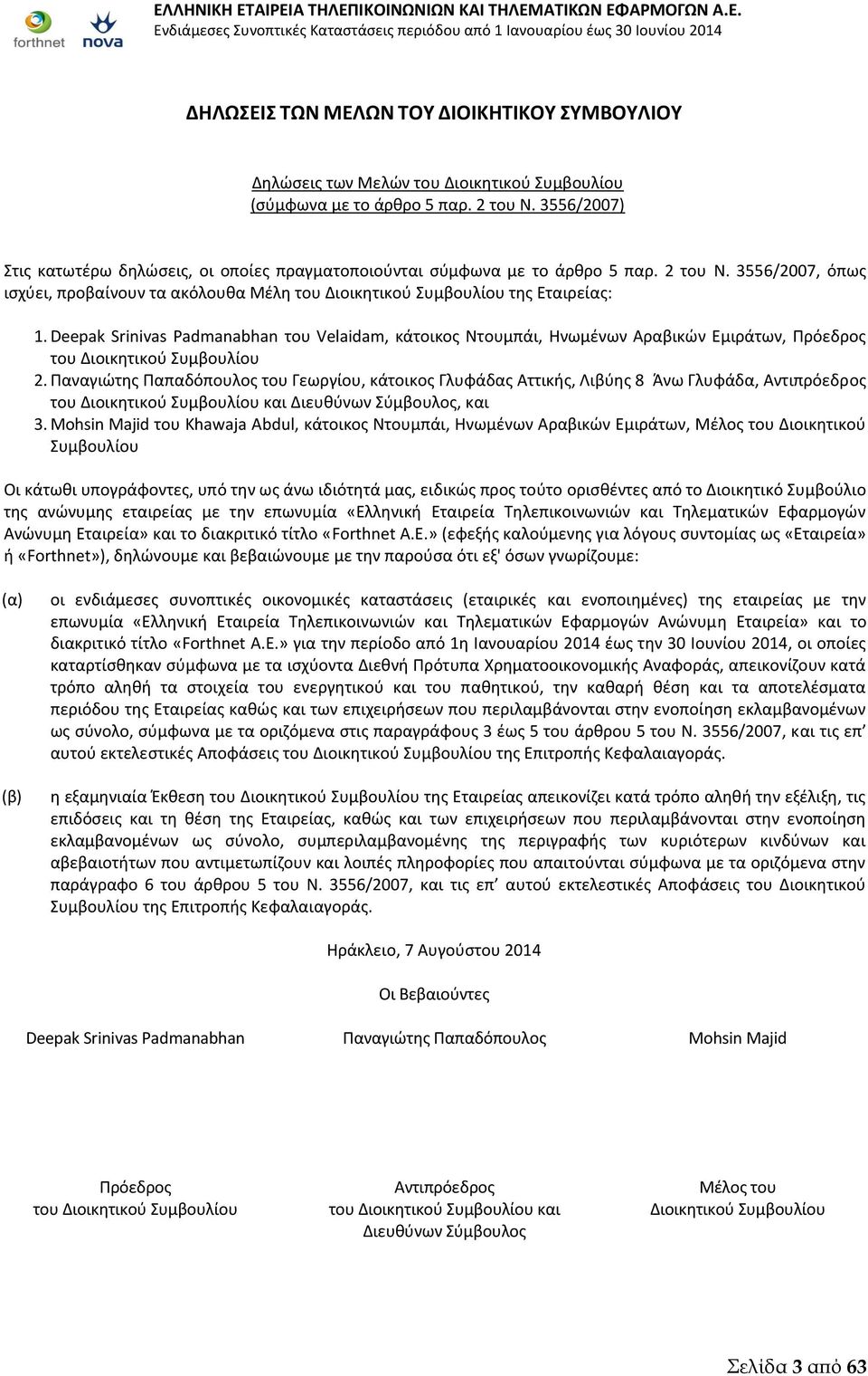 Deepak Srinivas Padmanabhan του Velaidam, κάτοικος Ντουμπάι, Ηνωμένων Αραβικών Εμιράτων, Πρόεδρος του Διοικητικού Συμβουλίου 2.