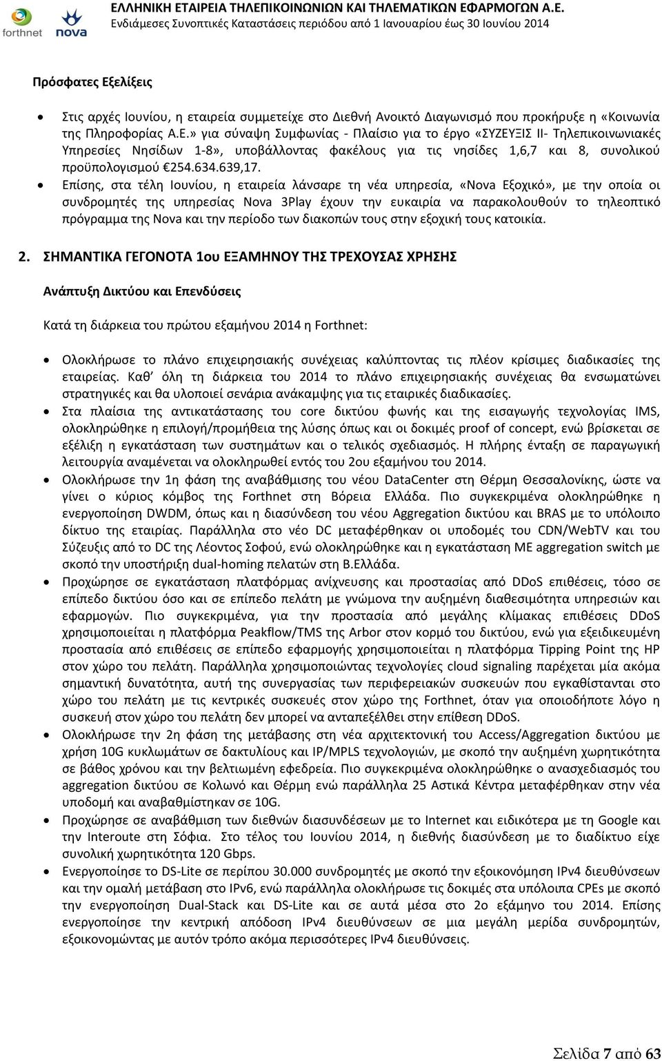 Επίσης, στα τέλη Ιουνίου, η εταιρεία λάνσαρε τη νέα υπηρεσία, «Nova Εξοχικό», με την οποία οι συνδρομητές της υπηρεσίας Nova 3Play έχουν την ευκαιρία να παρακολουθούν το τηλεοπτικό πρόγραμμα της Nova