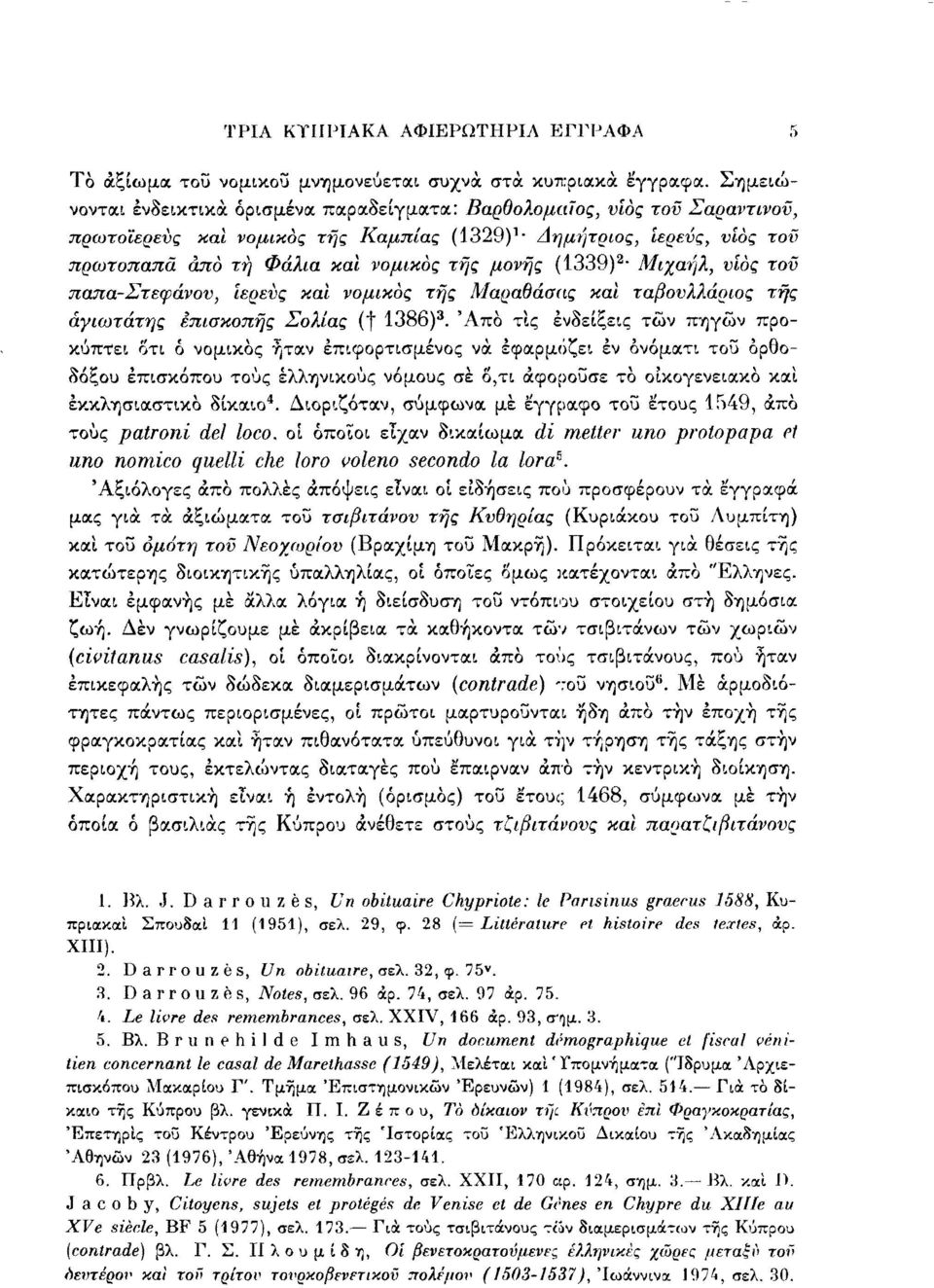 (1339) 2 Μιχαήλ, υιός τον παπα-στεφάνον, ιερεύς και νομικός τής Μαραθάσας και ταβονλλάριος τής άγιωτάτης επισκοπής Σολίας (f 1386) 3.