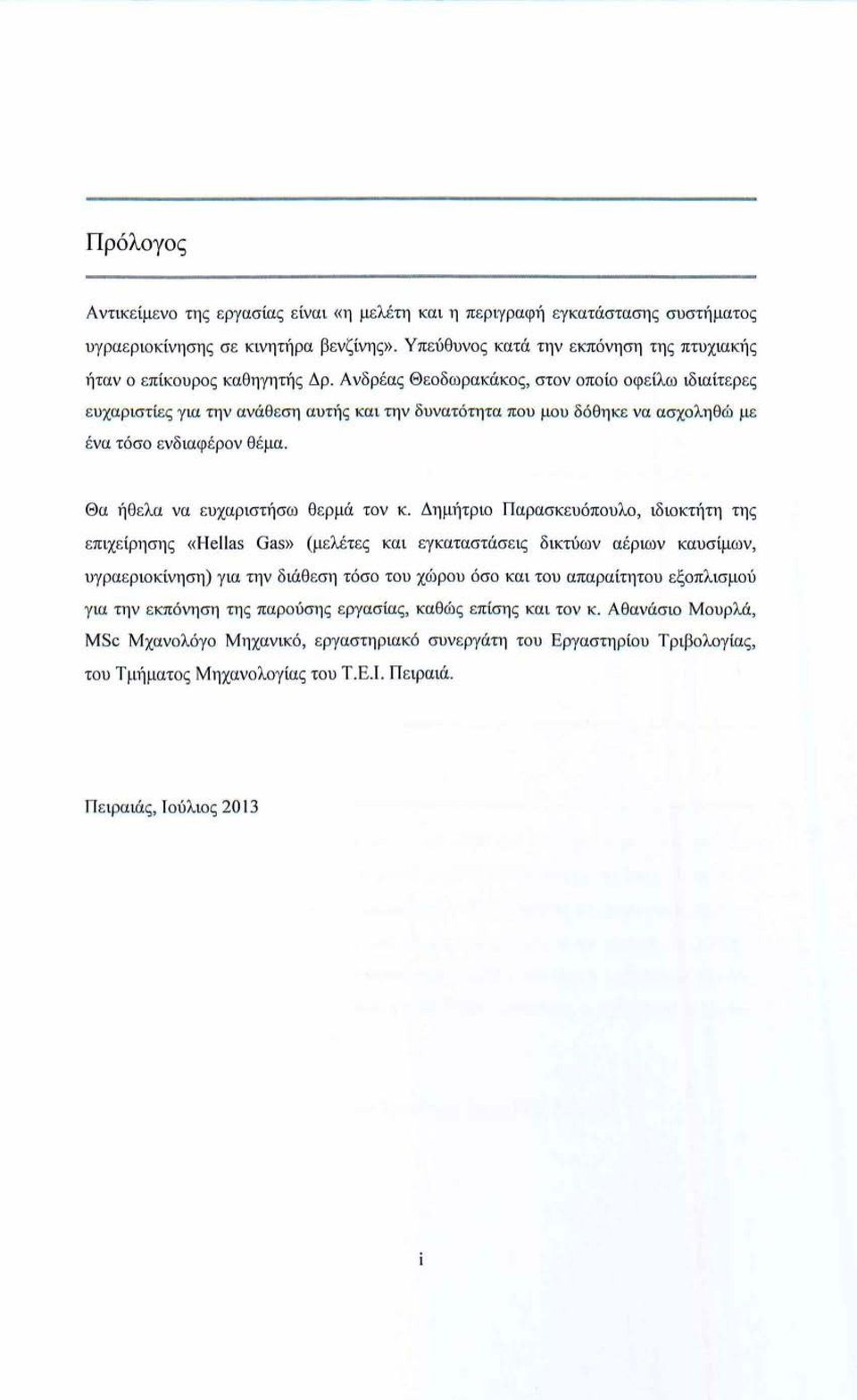 Ανδρ έας Θεοδωρακάκος, στον οποίο οφ είλω ιδιαίτερες ευχαριστ ίες γ ια την ανάθ εση αυτή ς και την δυνατότητα που μου δόθη κε να ασχοληθώ με ένα τόσο ενδιαφ έρον θ έ μα.