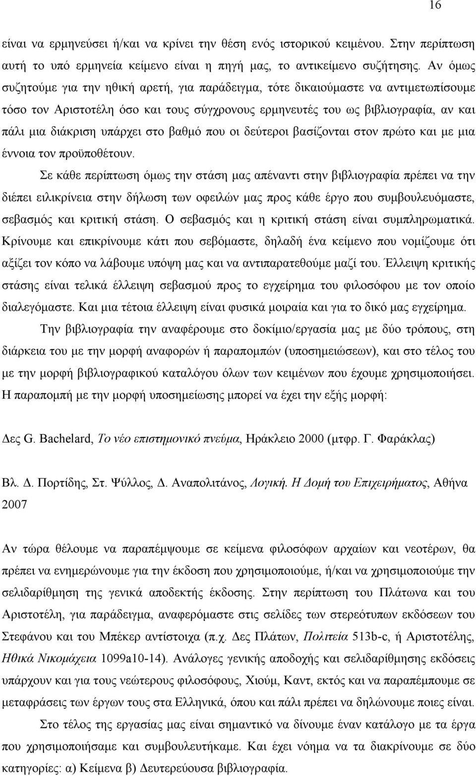 υπάρχει στο βαθµό που οι δεύτεροι βασίζονται στον πρώτο και µε µια έννοια τον προϋποθέτουν.