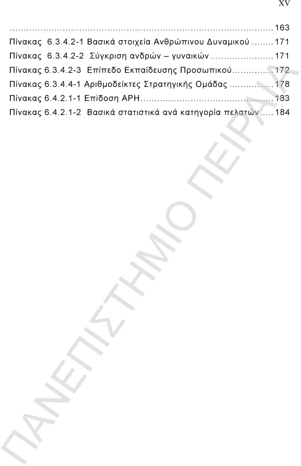 ..178 Πίνακας 6.4.2.1-1 Eπiδοση APH...183 Πίνακας 6.4.2.1-2 Βασικά στατιστικά ανά κατηγορία πελατών.