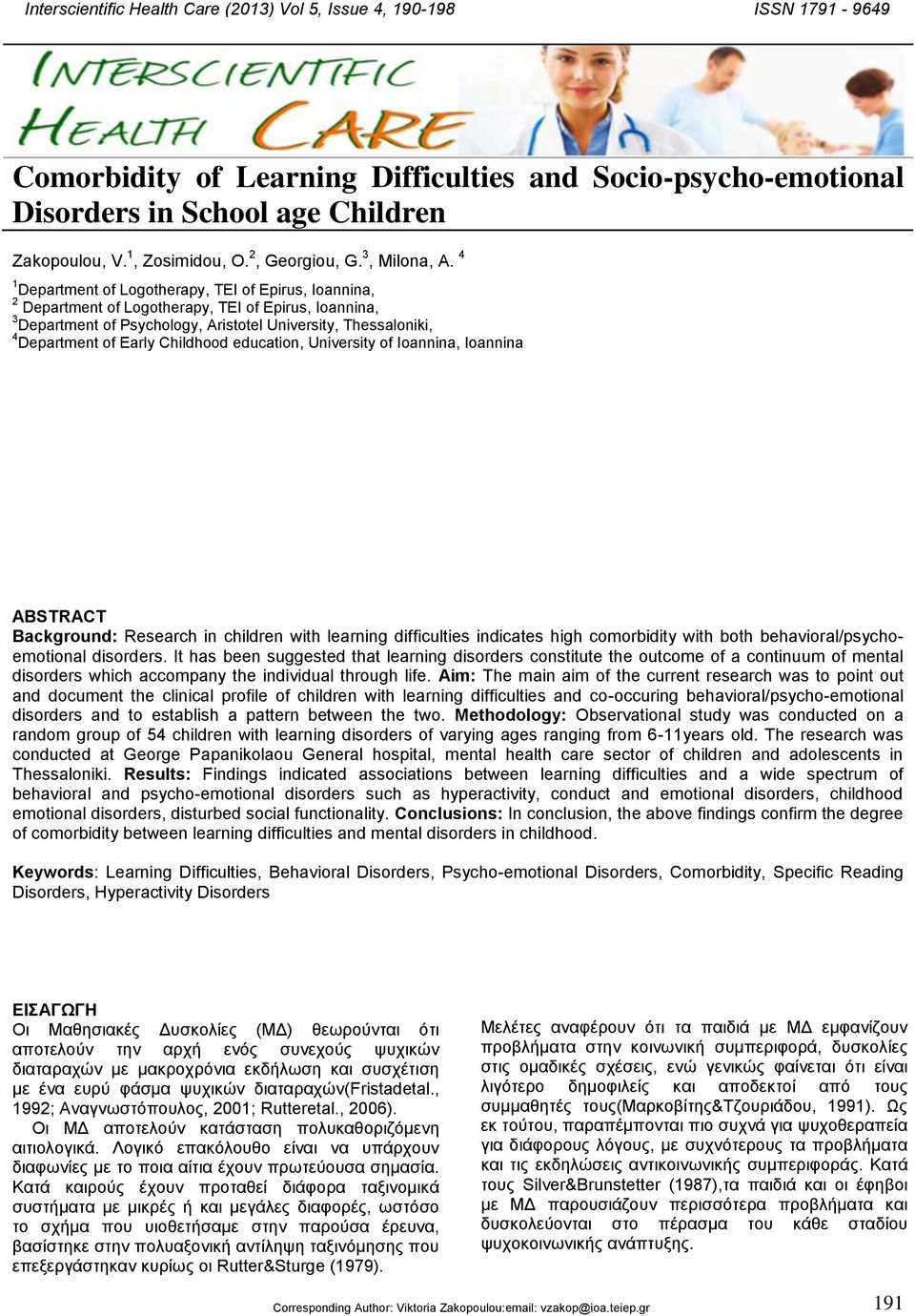 4 1 Department of Logotherapy, ΤΕΙ of Epirus, Ioannina, 2 Department of Logotherapy, ΤΕΙ of Epirus, Ioannina, 3 Department of Psychology, Aristotel University, Thessaloniki, 4 Department of Early