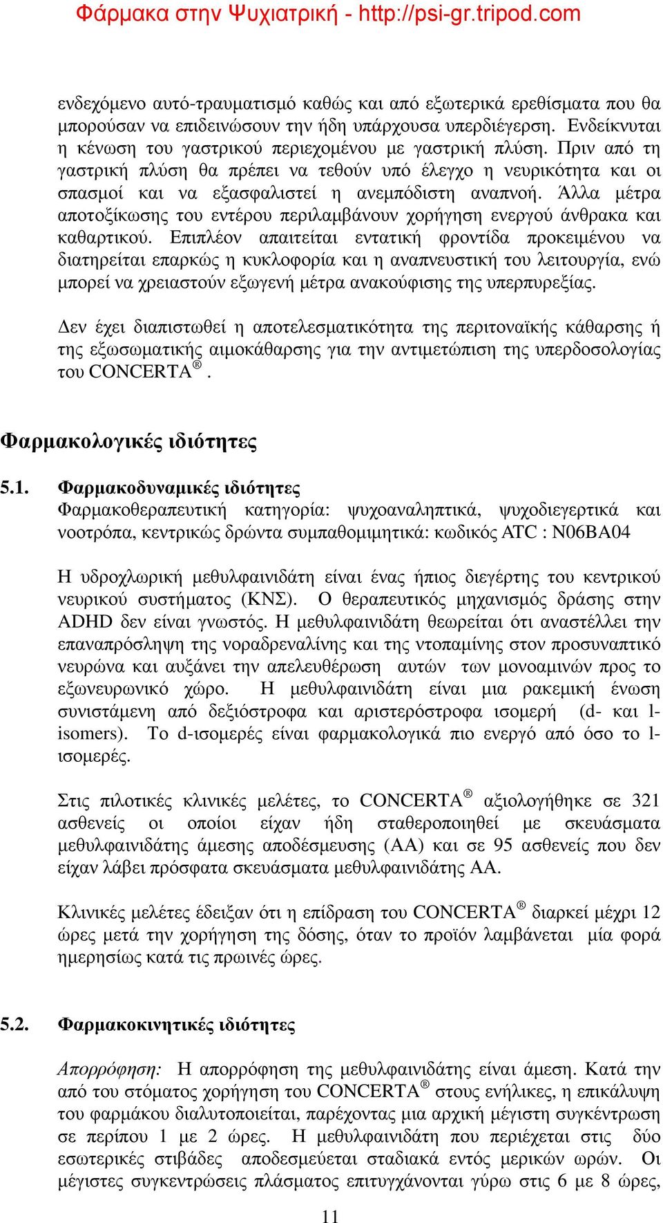 Άλλα μέτρα αποτοξίκωσης του εντέρου περιλαμβάνουν χορήγηση ενεργού άνθρακα και καθαρτικού.