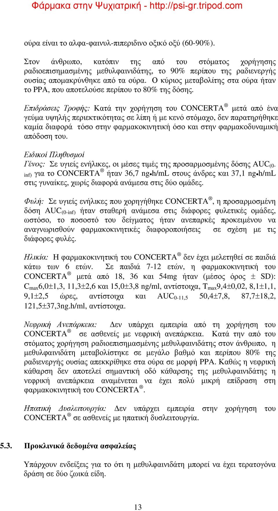 Ο κύριος μεταβολίτης στα ούρα ήταν το PPA, που αποτελούσε περίπου το 80% της δόσης.