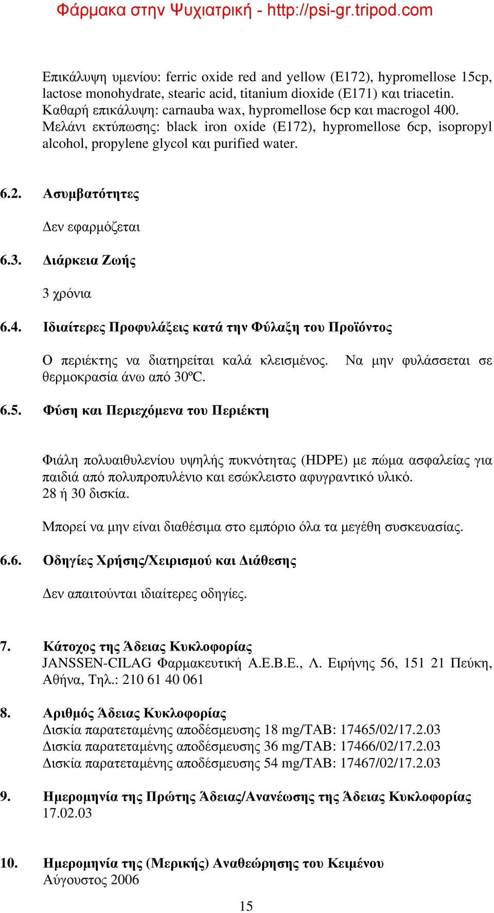 3. Διάρκεια Ζωής 3 χρόνια 6.4. Ιδιαίτερες Προφυλάξεις κατά την Φύλαξη του Προϊόντος Ο περιέκτης να διατηρείται καλά κλεισμένος. Να μην φυλάσσεται σε θερμοκρασία άνω από 30ºC. 6.5.