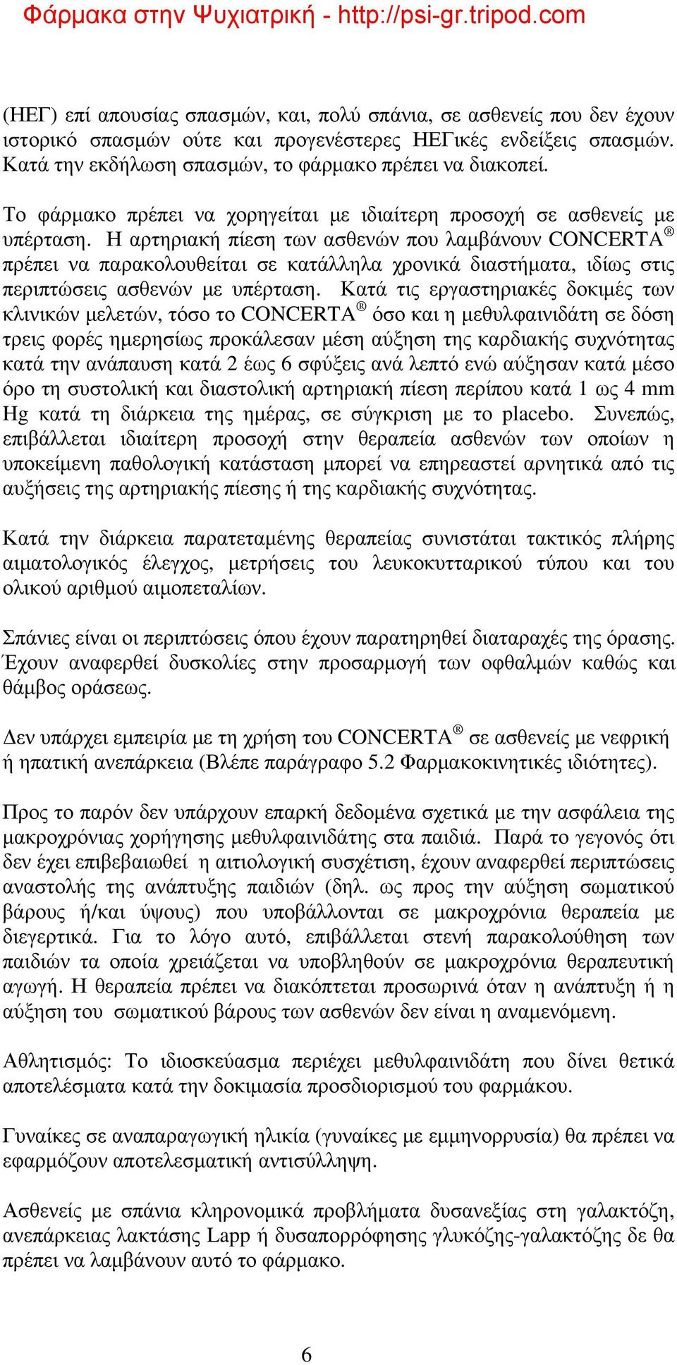 Η αρτηριακή πίεση των ασθενών που λαμβάνουν CONCERTA πρέπει να παρακολουθείται σε κατάλληλα χρονικά διαστήματα, ιδίως στις περιπτώσεις ασθενών με υπέρταση.