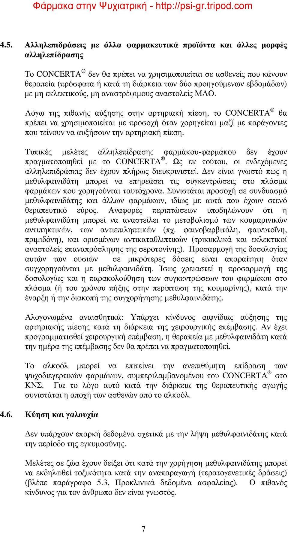 Λόγω της πιθανής αύξησης στην αρτηριακή πίεση, το CONCERTA θα πρέπει να χρησιμοποιείται με προσοχή όταν χορηγείται μαζί με παράγοντες που τείνουν να αυξήσουν την αρτηριακή πίεση.