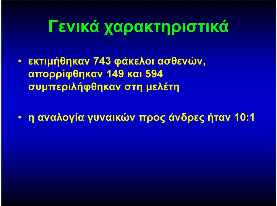 149 και 594 συμπεριλήφθηκαν στη