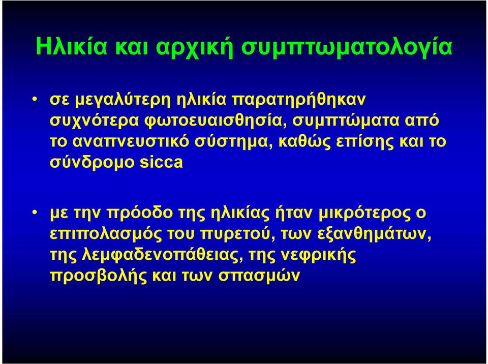 σύνδρομο sicca με την πρόοδο της ηλικίας ήταν μικρότερος ο επιπολασμός του