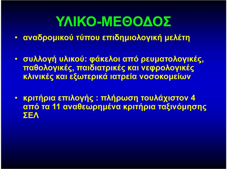 νεφρολογικές κλινικές και εξωτερικά ιατρεία νοσοκομείων κριτήρια