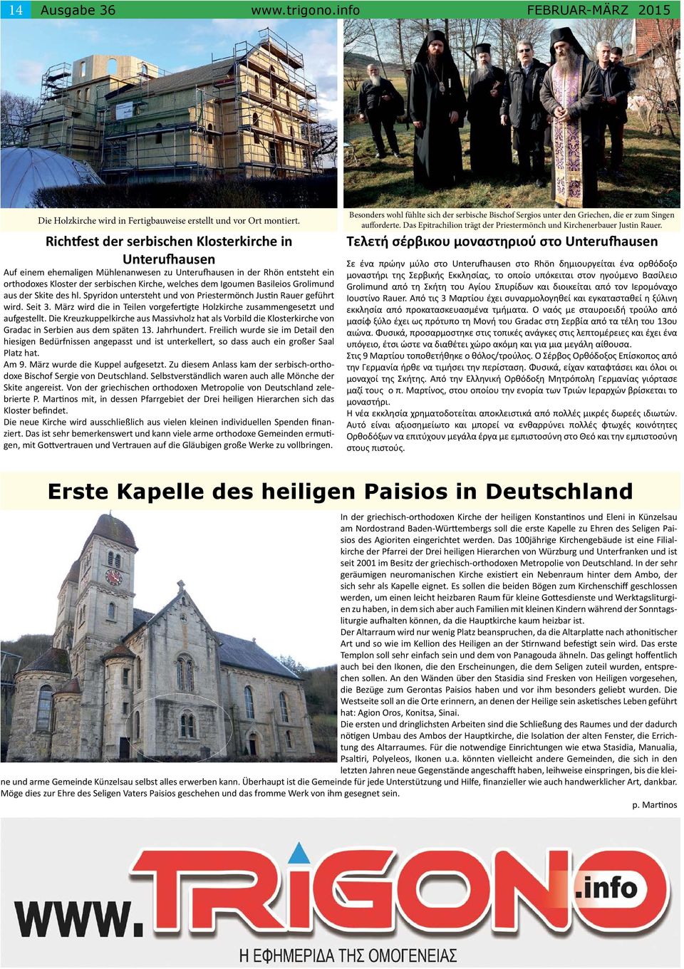 Basileios Grolimund aus der Skite des hl. Spyridon untersteht und von Priestermönch Justin Rauer geführt wird. Seit 3. März wird die in Teilen vorgefertigte Holzkirche zusammengesetzt und aufgestellt.