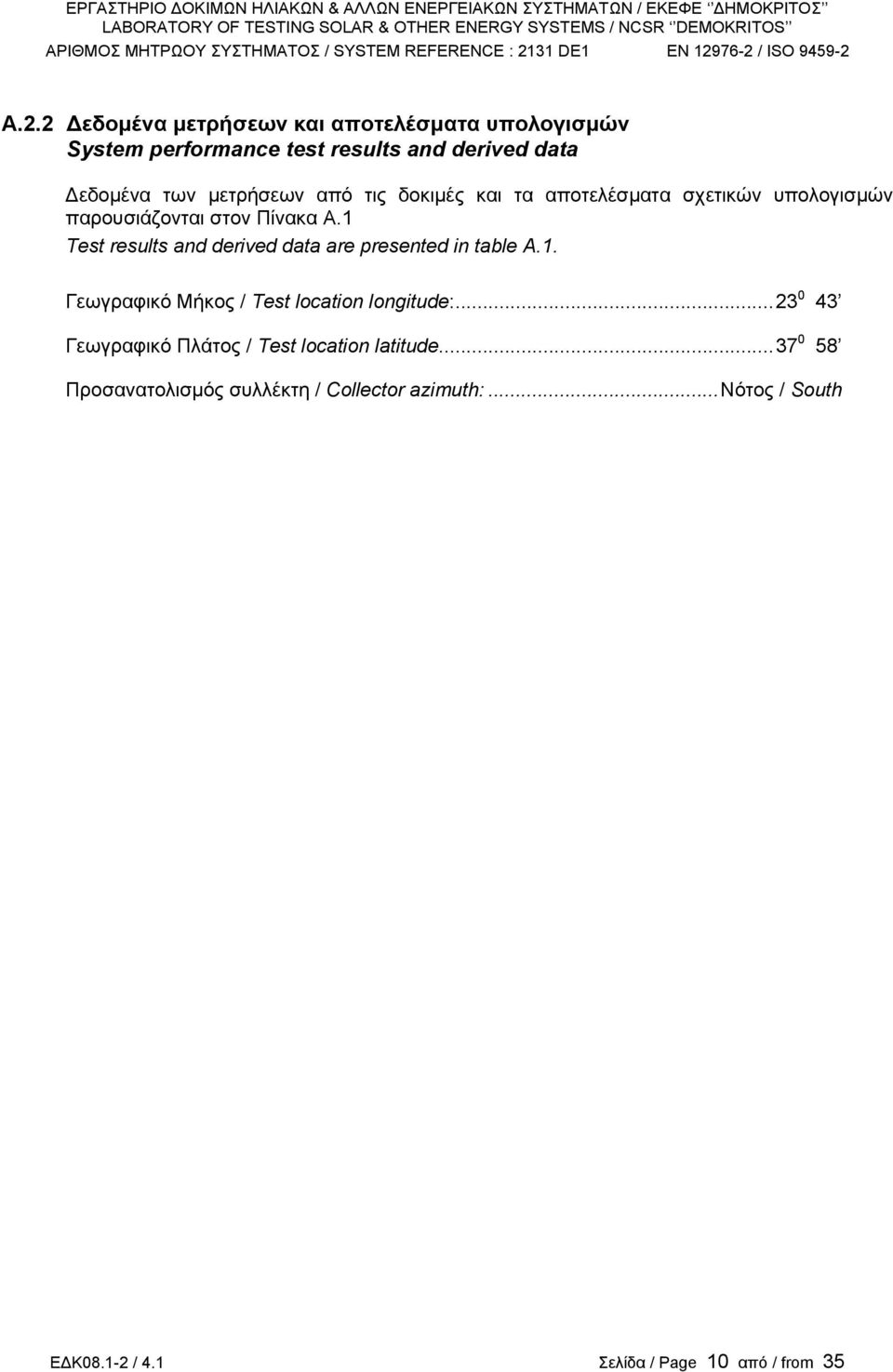 1 Test results and derived data are presented in table A.1. Γεωγραφικό Μήκος / Test location longitude:.