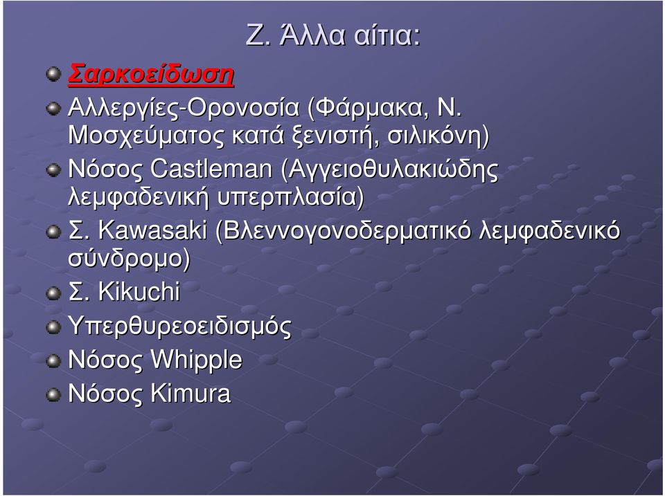 (Αγγειοθυλακιώδης λεµφαδενική υπερπλασία) Σ.