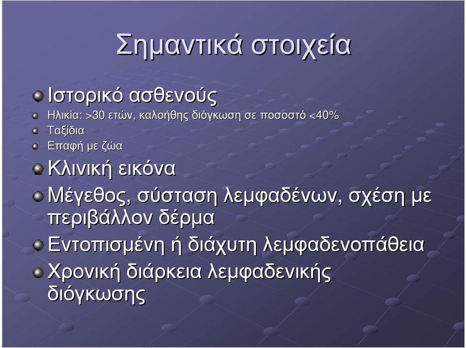 Mέγεθος, σύσταση λεµφαδένων, σχέση µε περιβάλλον δέρµα