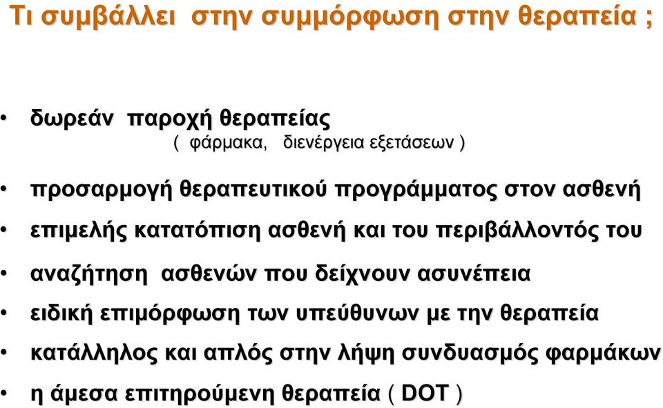 περιβάλλοντός του αναζήτηση ασθενών που δείχνουν ασυνέπεια ειδική επιμόρφωση των υπεύθυνων με