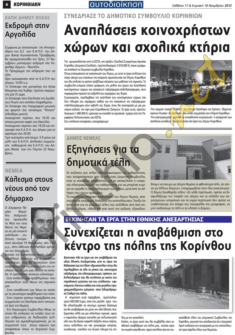 2η Επίσκεψη στην Εκκλησία της Ζωοδόχου Πηγής στο σπήλαιο Κεφαλαρίου. 3η Επίσκεψη στο Λαογραφικό μουσείο και φαγητό στο εστιατόριο Riviera (ελεύθερο μενού).