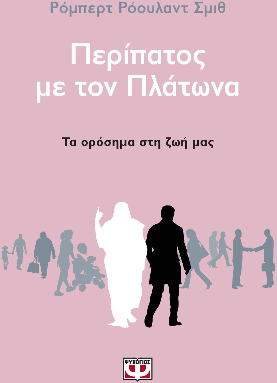 τον Πλάτωνα Τα