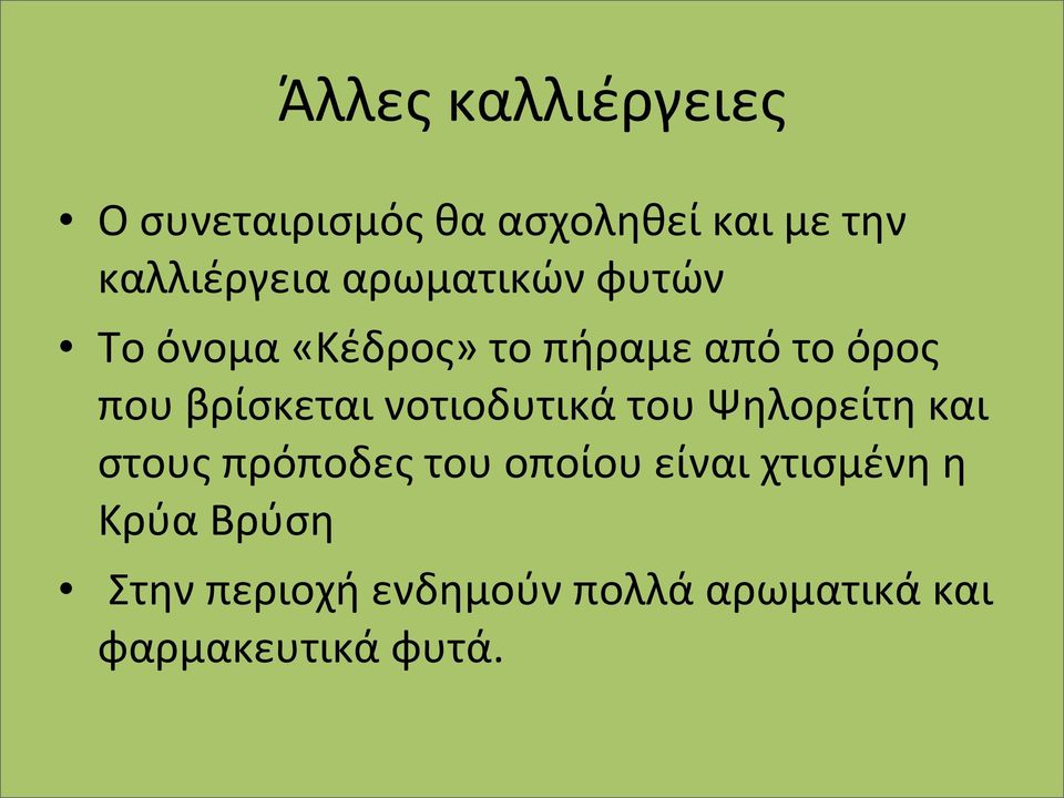 νοτιοδυτικά του Ψηλορείτη και στους πρόποδες του οποίου είναι χτισμένη