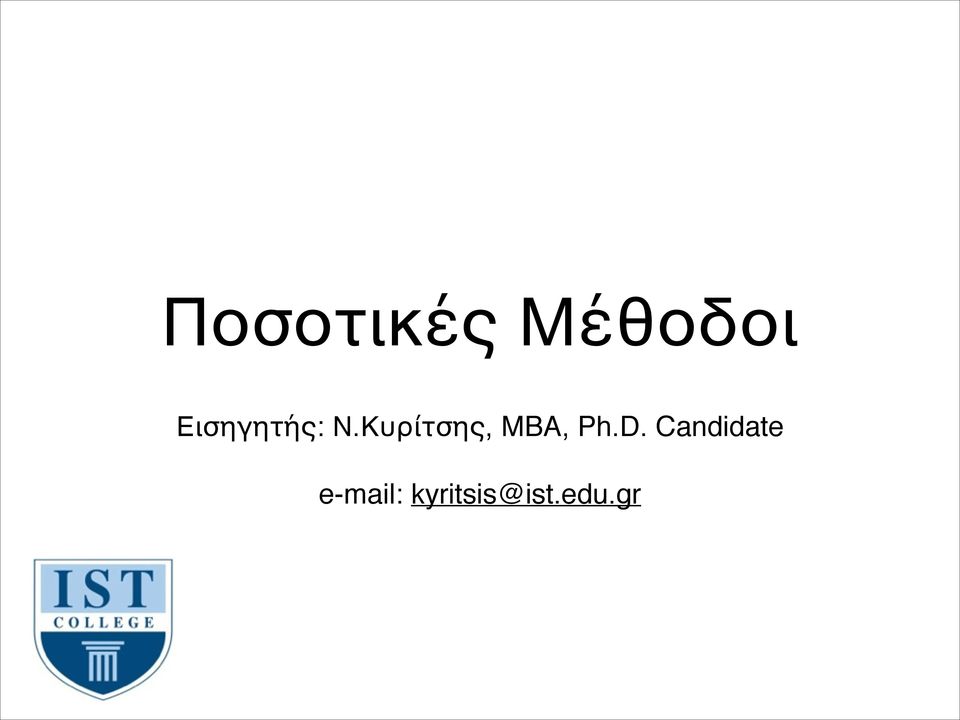 Κυρίτσης MBA Ph.D.