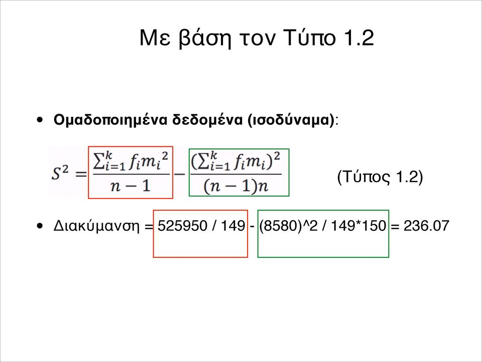 (ισοδύναμα): (Τύπος 1.