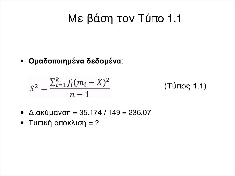 Διακύμανση = 35.