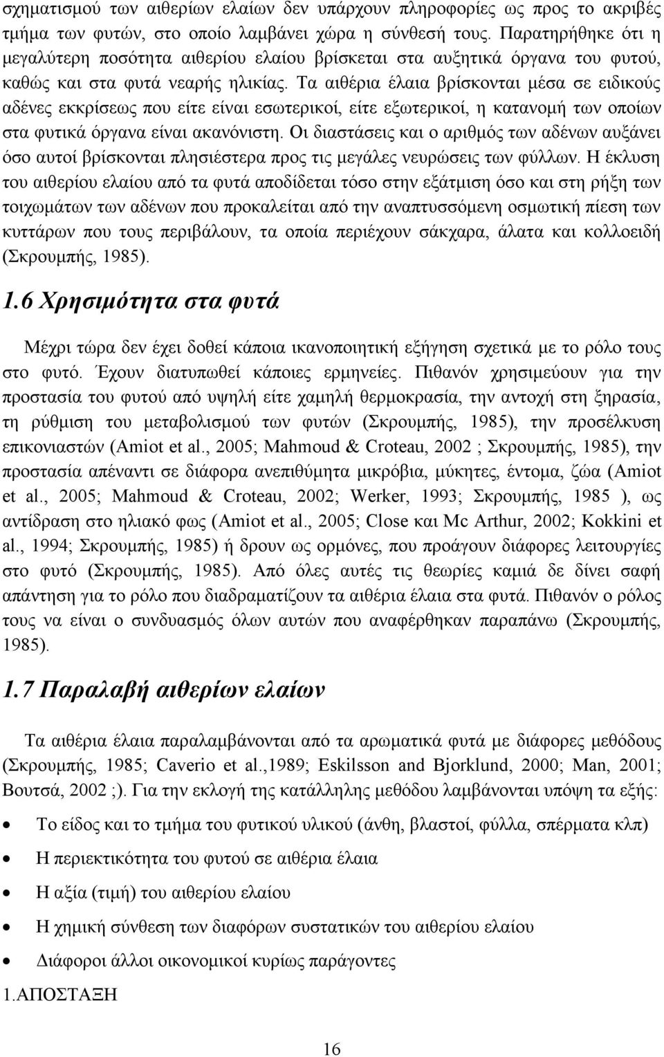 Τα αιθέρια έλαια βρίσκονται μέσα σε ειδικούς αδένες εκκρίσεως που είτε είναι εσωτερικοί, είτε εξωτερικοί, η κατανομή των οποίων στα φυτικά όργανα είναι ακανόνιστη.