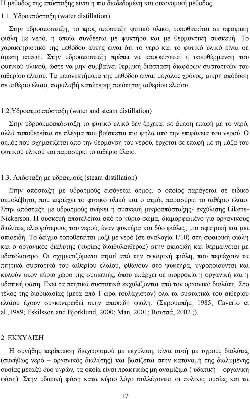 Το χαρακτηριστικό της μεθόδου αυτής είναι ότι το νερό και το φυτικό υλικό είναι σε άμεση επαφή.