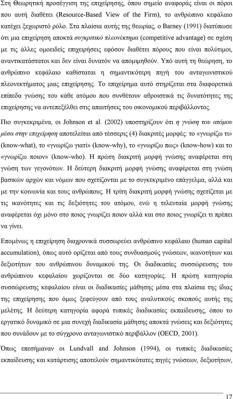 που είναι πολύτιμοι, αναντικατάστατοι και δεν είναι δυνατόν να απομιμηθούν.