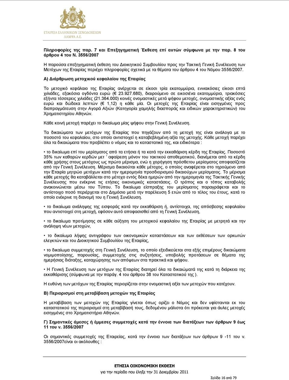 3556/2007. Α) Διάρθρωση μετοχικού κεφαλαίου της Εταιρίας Το μετοχικό κεφάλαιο της Εταιρίας ανέρχεται σε είκοσι τρία εκατομμύρια, εννιακόσιες είκοσι επτά χιλιάδες, εξακόσια ογδόντα ευρώ ( 23.927.