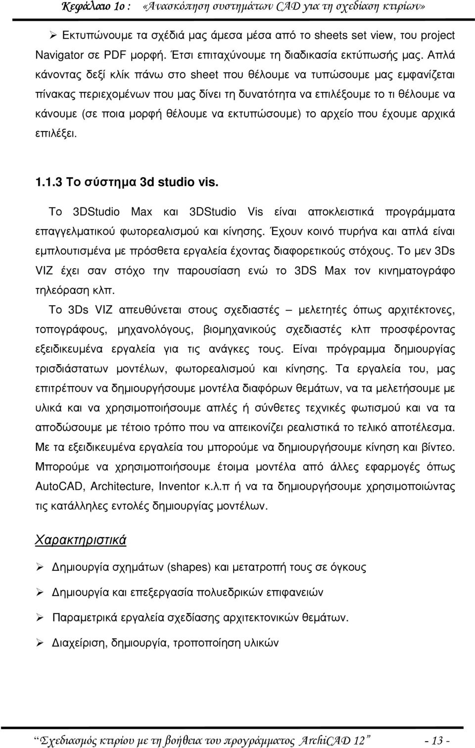 Απλά κάνοντας δεξί κλίκ πάνω στο sheet που θέλουµε να τυπώσουµε µας εµφανίζεται πίνακας περιεχοµένων που µας δίνει τη δυνατότητα να επιλέξουµε το τι θέλουµε να κάνουµε (σε ποια µορφή θέλουµε να