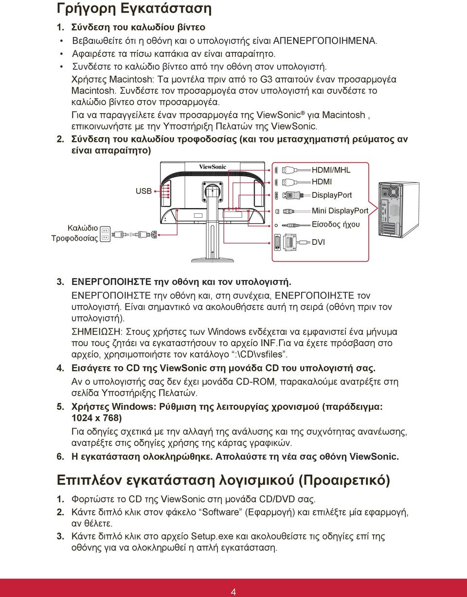 Συνδέστε τον προσαρμογέα στον υπολογιστή και συνδέστε το καλώδιο βίντεο στον προσαρμογέα.