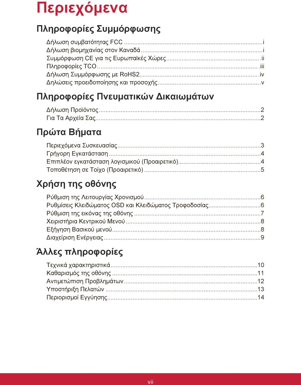 ..4 Επιπλέον εγκατάσταση λογισμικού (Προαιρετικό)...4 Τοποθέτηση σε Τοίχο (Προαιρετικό)...5 Χρήση της οθόνης Ρύθμιση της Λειτουργίας Χρονισμού...6 Ρυθμίσεις Κλειδώματος OSD και Κλειδώματος Τροφοδοσίας.