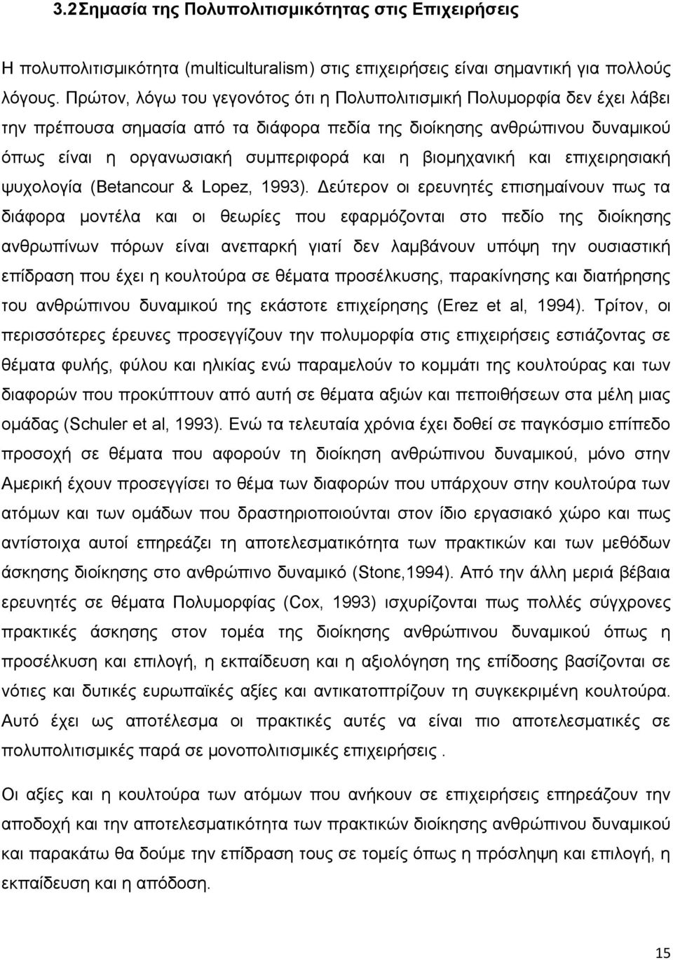 βιομηχανική και επιχειρησιακή ψυχολογία (Betancour & Lopez, 1993).