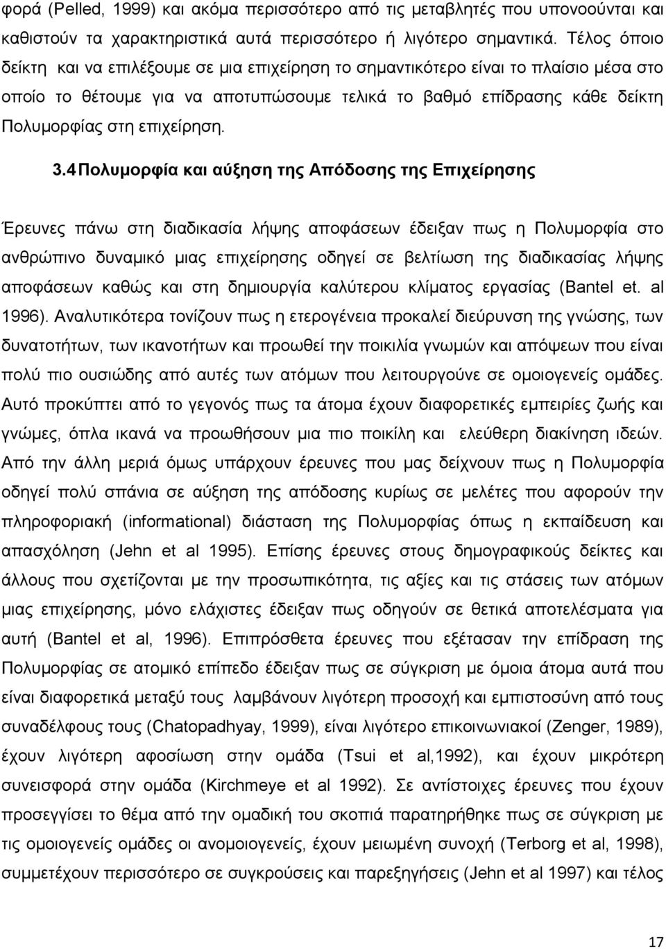 3.4 Πολυμορφία και αύξηση της Απόδοσης της Επιχείρησης Έρευνες πάνω στη διαδικασία λήψης αποφάσεων έδειξαν πως η Πολυμορφία στο ανθρώπινο δυναμικό μιας επιχείρησης οδηγεί σε βελτίωση της διαδικασίας