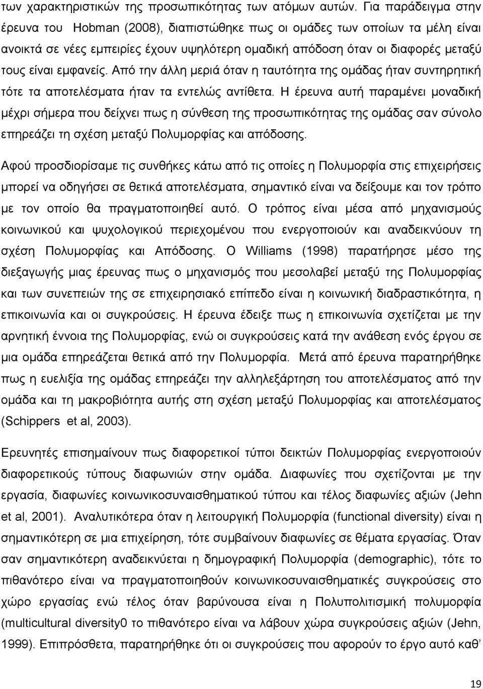 Από την άλλη μεριά όταν η ταυτότητα της ομάδας ήταν συντηρητική τότε τα αποτελέσματα ήταν τα εντελώς αντίθετα.