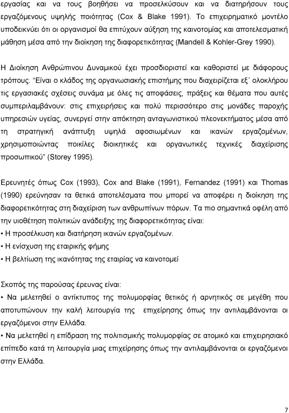 Η Διοίκηση Ανθρώπινου Δυναμικού έχει προσδιοριστεί και καθοριστεί με διάφορους τρόπους.