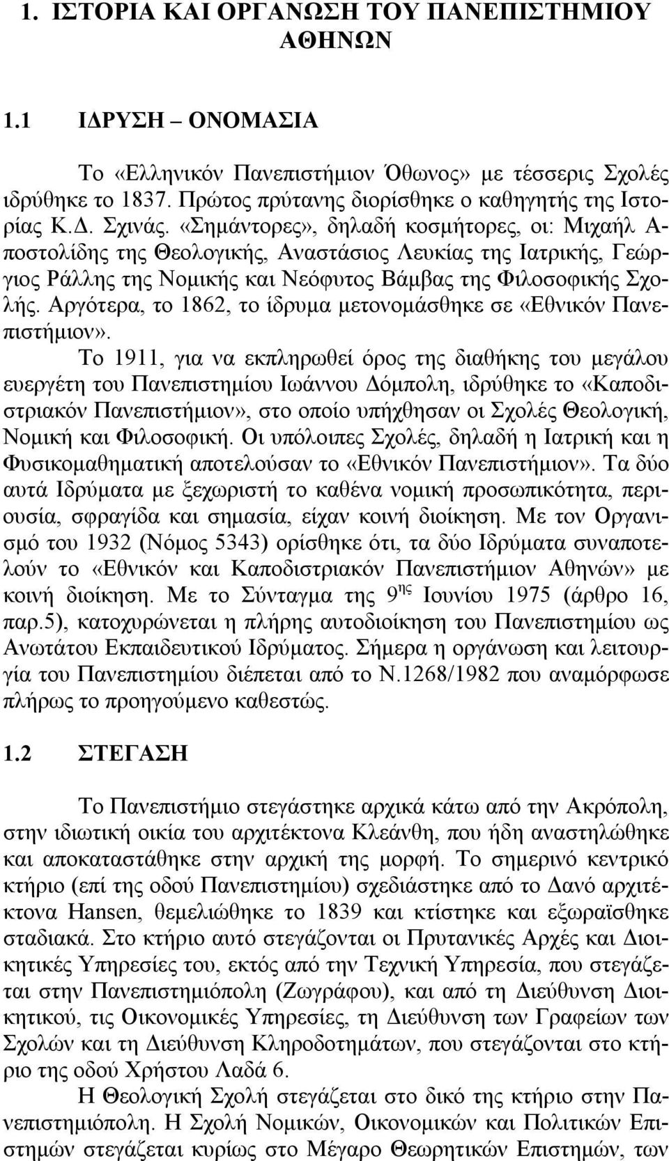 Αργότερα, το 1862, το ίδρυμα μετονομάσθηκε σε «Εθνικόν Πανεπιστήμιον».