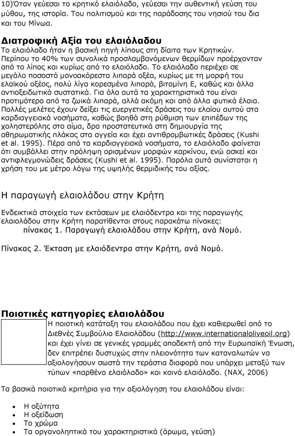 Περίπου το 40% των συνολικά προσλαµβανόµενων θερµίδων προέρχονταν από το λίπος και κυρίως από το ελαιόλαδο.